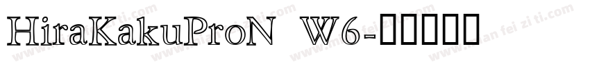 HiraKakuProN W6字体转换